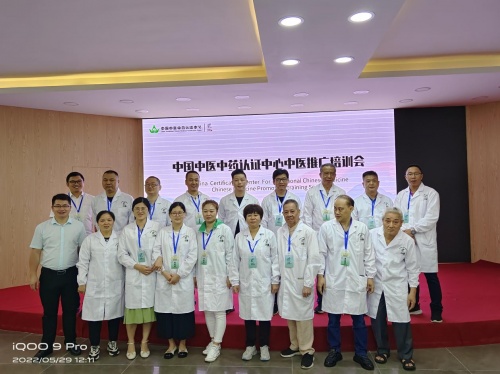 第四十三届中国中医中药认证中心推广合作交流会在广东梅州成功举办